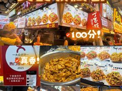 -丁家坡洋芋·观音桥好吃街A区(全国总店)