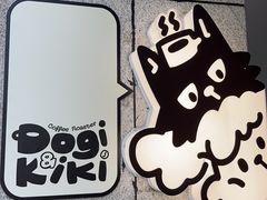 -Dogi&kiki Coffee(中心商务大厦店)