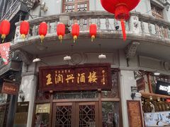 门面-皇饭儿·王润兴酒楼(河坊街店)