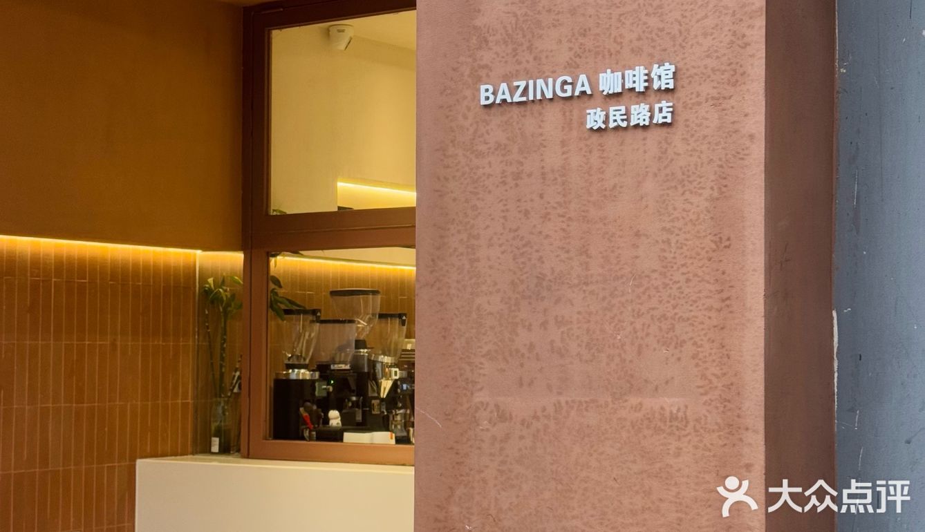 今日是Bazinga Day☕️