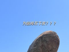 -东山风动石景区
