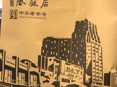 -国际饭店·帆声西饼屋(黄河路店)