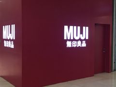 -MUJI无印良品(茂业天地店)