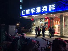 门面-海蓝海鲜馆(五四北店)