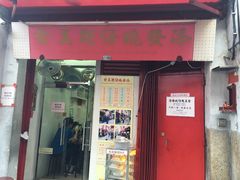 -添發碗仔翅美食