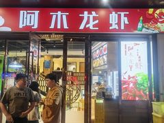 -段氏龙虾·烧烤·烤鱼(东书房路店)