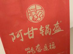 -阿甘锅盔(中关村食宝街店)