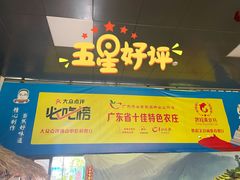 门面-一品烧农庄·佛山本地菜(西岸店)