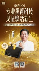 -章光101防脱养发荟