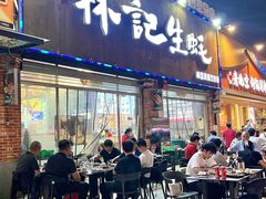 -林记生蚝·专注生蚝三十载(创意园店)
