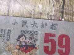 -小民大排档(马场角横路店)