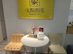 -小梨·OndaPro·专业脱毛连锁机构