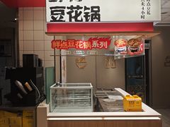 -永和大王(一口茶豆浆|花香豆更香·碧榕湾店)