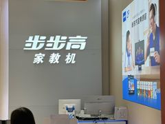 -小天才步步高(泰禾广场旗舰店)