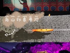 -印象普陀