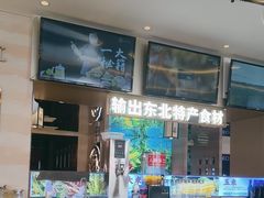 -遇东北林区铁锅炖(南开店)