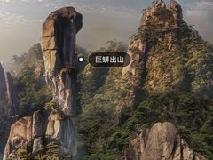 -三清山风景名胜区