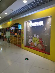 -蹦蹦跳跳(新奥购物中心店)