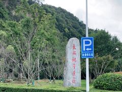 -幕燕滨江·长江观音景区