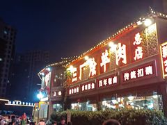 -三厂烩羊肉(五龙口店)