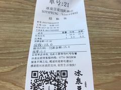 -冰泉豆浆馆(阳朔店)
