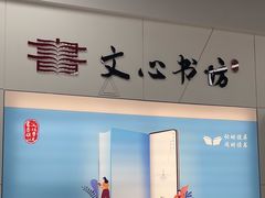 -长申超市(美食城店)