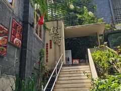 -树厨贵州菜(大十字店)