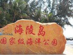 -螺州海滨公园