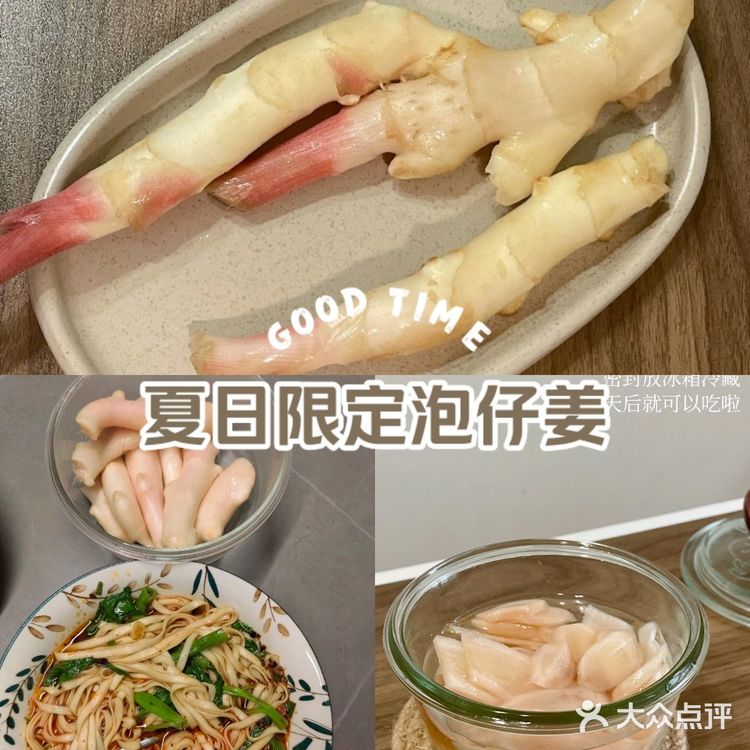 我家爱吃的醋泡姜