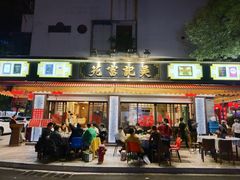 -吴记富苑(朝阳店)