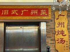 -小粤楼·怀旧粤菜(万辉国际广场店)