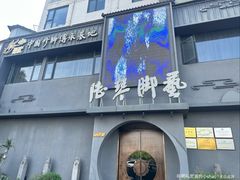 -陆琴脚艺中心(古运河店)