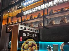 -灶座小锅烀饼·铁锅炖(全国总店)