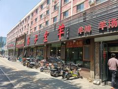 门面-马子全羊(堤口路店)