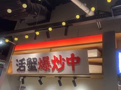 -领蟹祥记·香辣蟹·特色小海鲜(奥体天虹店)
