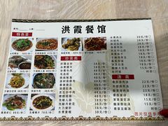 -洪霞餐馆