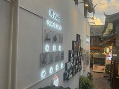 -88号小吃店·经典云南菜·地道纳西美食