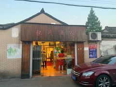 门面-张氏酒家(民主路店)