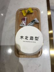 -木北造型