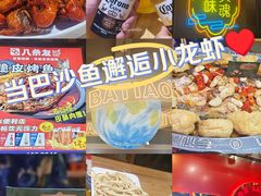 -八条友鲜货烧烤·脆皮烤鱼(石岩旗舰店)