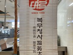 -服务大楼冷面(延大店)