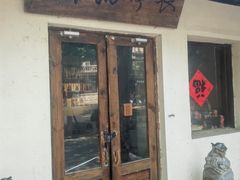 -长亭酒肆.武夷菜(鼓楼后海店)