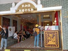 门面-点都德(北京路贰店)