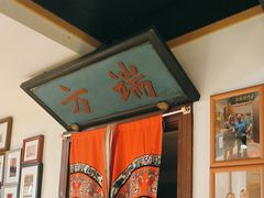 -清真·老门框爆肚涮肉·中华老字号(丰管路店)