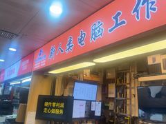 -新人类电脑工作室