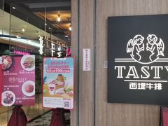 门面-西堤牛排(龙德广场店)