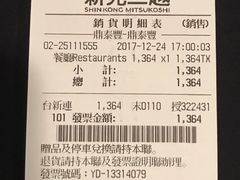 账单-鼎泰丰(南西店)