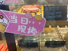 -粉粉乐鲷鱼烧(美罗城店)