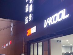 -XPEL（大望路超级旗舰店）(国贸店)