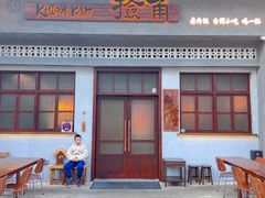 门面-捡角台湾食堂(花木Plus乐坊店)